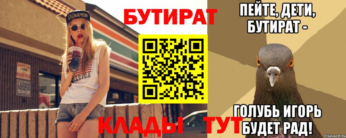 Бутират BDO 33% Химки