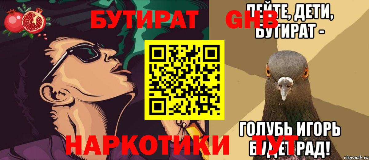 БУТИРАТ  Вход с VPN  Химки  БУТИРАТ вода 