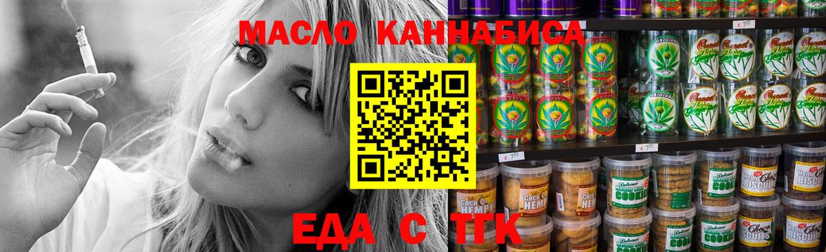 Еда ТГК марихуана  Вход с VPN  Химки 