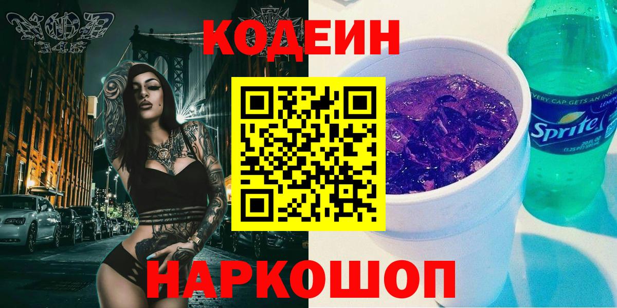 Кодеиновый сироп Lean напиток Lean (лин) Химки