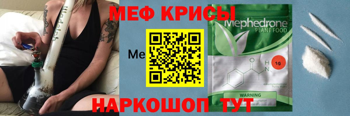МЕФ  МЕФ мука  МЯУ-МЯУ  Химки  Вход с VPN 