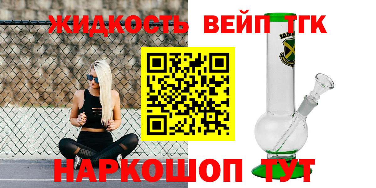 Химки  Дистиллят ТГК вейп с тгк  Вход с VPN 